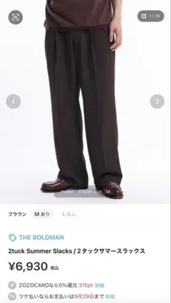 the boldman 2タックサマースラックス 完売商品