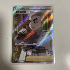 博士の研究 オーキド博士 029/028 SR ポケカ ポケモンカードゲーム