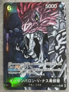 ONEPIECE 受け継がれる意志 イーザンバロン・v・ナス寿郎聖 R パラレル