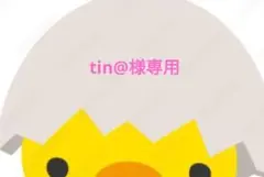 【専用】