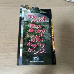 小沢健二　アルペジオ　CD