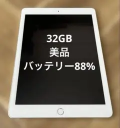 美品　iPad 第6世代　32GB バッテリー88%