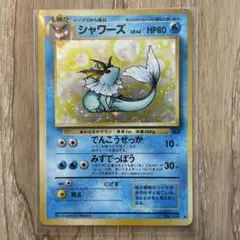 シャワーズ ★ 第2弾拡張パック ポケモンジャングル 旧裏 ポケモンカード 人気