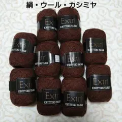 エクトリー Extri 毛糸 絹・ウール・カシミヤ ユートピア 10個
