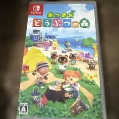 Switch あつまれ どうぶつの森