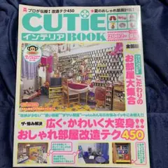 Cutieインテリアbook : おしゃれな部屋アイディア300 Amazon.co.jp: CUTiEインテリアBOOK: おしゃれな部屋アイディア