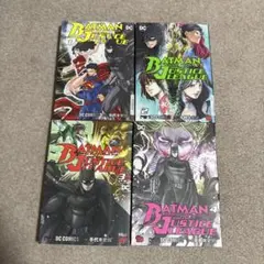 バットマンアンドジャスティスリーグ 完結