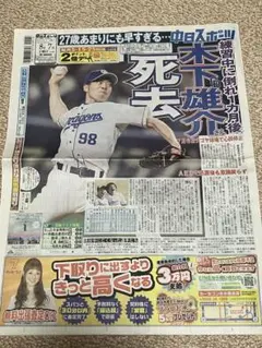 中日スポーツ 木下雄介