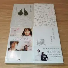文庫本 4冊セット