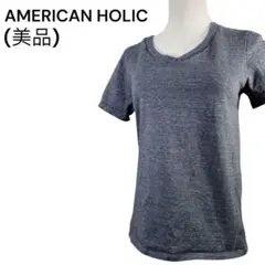 ＜美品＞ アメリカンホリック 大人カジュアルグレー 綿100% 使えるTシャツ