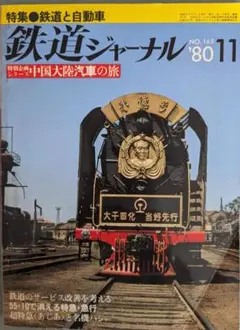 あじあ号　くびき野さま専用 Yahoo!オークション -「あじあ号」(Nゲージ) (鉄道模型)の落札