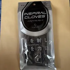インスパイラルグローブ　右手　ブラック