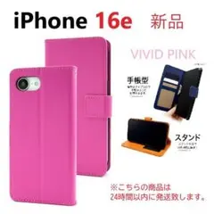 即日新品「ビビットピンク」iPhone16e/iPhone 16e用カラーケース