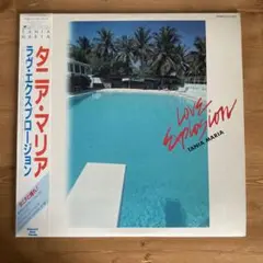 Tania Maria Love Explosion レコード