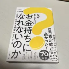 「匿名配送」なぜあなたはお金持ちになれないのか　中島輝