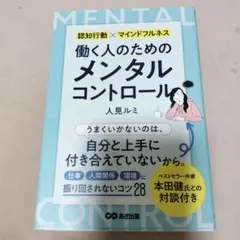 働く人のためのメンタルコントロール