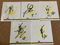 阪神タイガース サイン色紙 5枚セット　新庄　藪