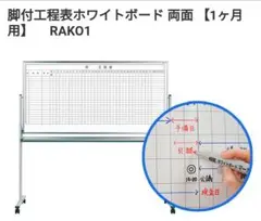 脚付工程表ホワイトボード両面 【1ヶ月用】移動式キャスター付き
