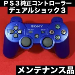 PS3 純正 ワイヤレス コントローラー デュアルショック3 116mb