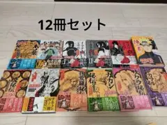 NARUTO 小説 秘伝 真伝 新伝 忍伝 12冊セット