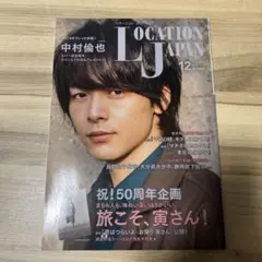 【Location Japan】2019.12月　中村倫也