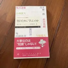何のために「学ぶ」のか