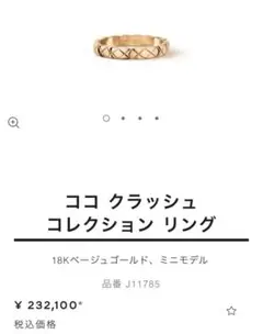 最終値下 シャネル ココクラッシュ リング ミニ ベージュゴールド 14号 54