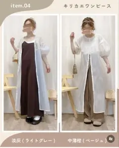 しまむら　akane キリカエワンピース　シアー
