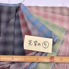 5 先染カットクロスセット