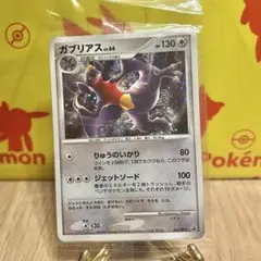 【美品-未開封】ポケモンカード ガブリアスLV.64 104/DP-P プロモ 未開封プロモ】 ガブリアスLV.64 104/DP-P 他2枚同封 – 晴れる屋2