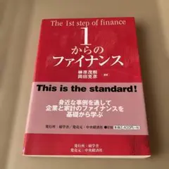 1からのファイナンス