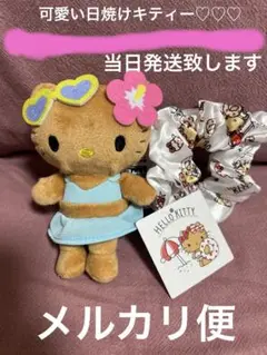 日焼けキティ❤︎ぬいぐるみとシュシュセット(*☻-☻*)★⭐︎★