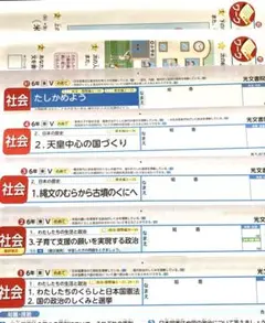 小学6年　社会　1学期　カラーテスト　東京書籍　光文書院　V