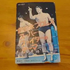 2025年最新】プロレスカセットテープの人気アイテム - メルカリ