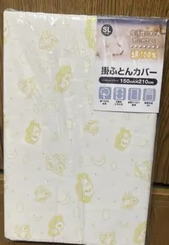 掛布団カバー　綿100% シングルロング150x210