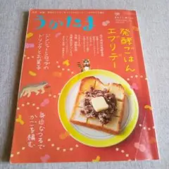 うかたま2021年10月号