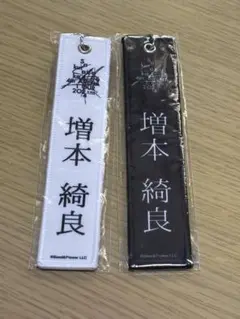 増本綺良 ネームタグ