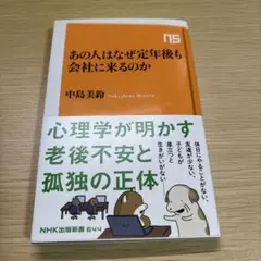 あの人はなぜ定年後も会社に来るのか