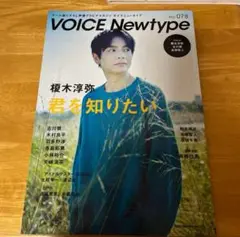 声優 雑誌 VOICE NewType 榎木淳弥