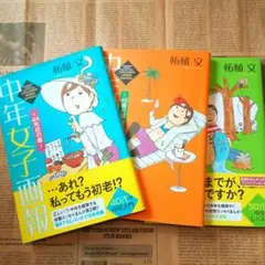 中年女子画報 44歳46歳50歳 3冊セット