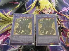 遊戯王 ガーディアンキマイラ ホロ 2枚