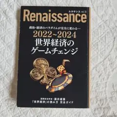 書籍　Renaissance vol.10 2022〜2024　ダイレクト出版