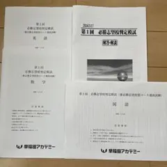 2025年最新】必勝志望校判定模試の人気アイテム - メルカリ