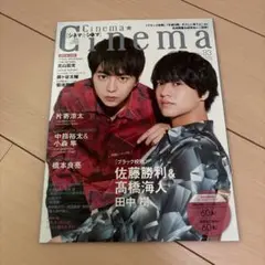 Cinema Cinema 佐藤勝利 髙橋海人