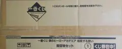一番くじ ヒロアカ 相反する思い