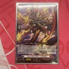フォイエルフライ・ドラゴン　ヴァンガード