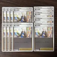 357 ポケモンカード 博士の研究 ミラー12枚
