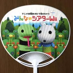 みんなのシアターWiiうちわ
