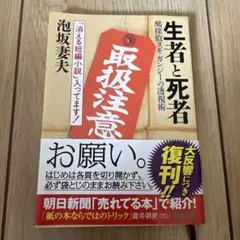 生者と死者 酩探偵ヨギ ガンジーの透視術