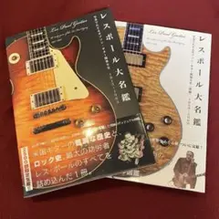 2025年最新】レスポール大名鑑の人気アイテム - メルカリ